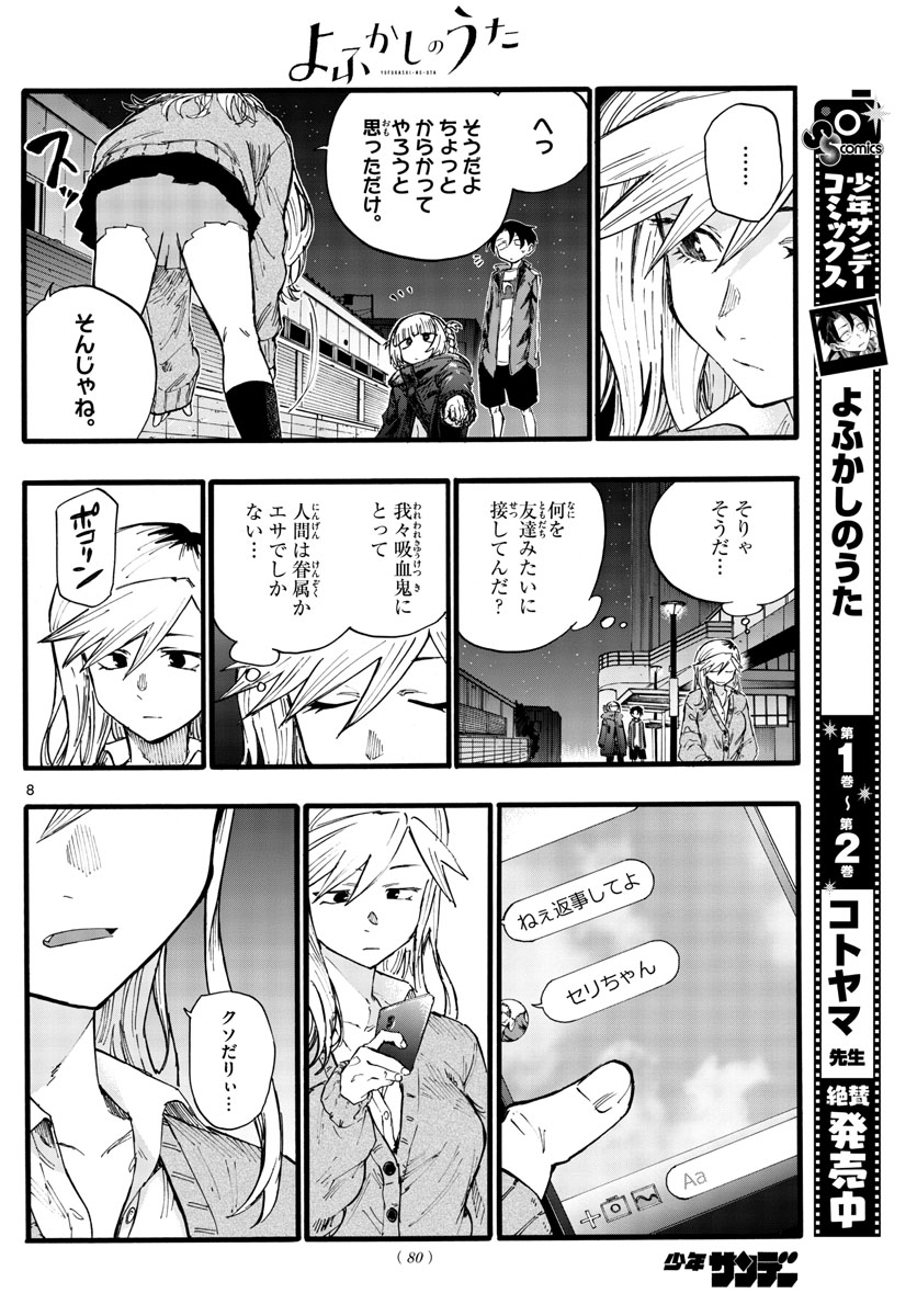 よふかしのうた Chap 26 - Next Chap 27