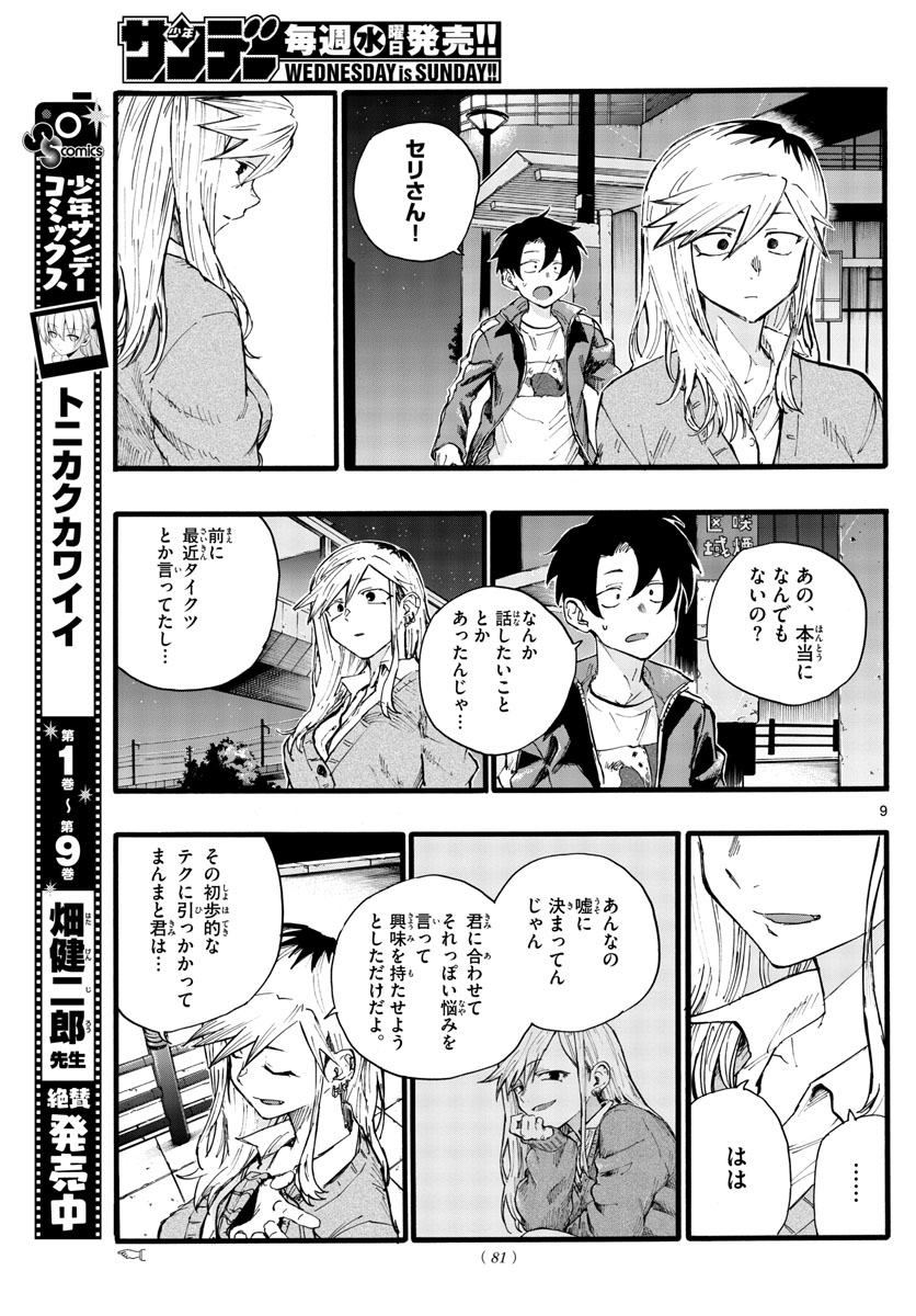よふかしのうた Chap 26 - Next Chap 27