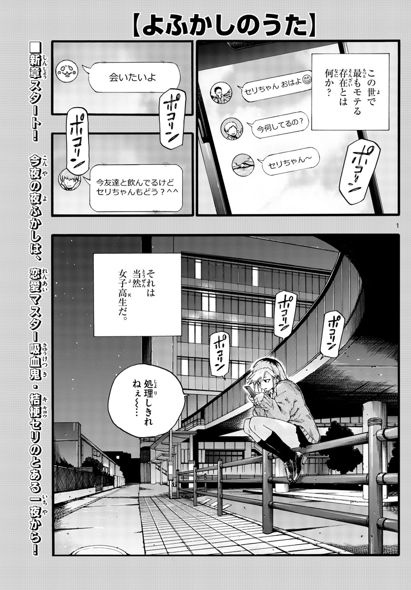 よふかしのうた Chap 26 - Next Chap 27
