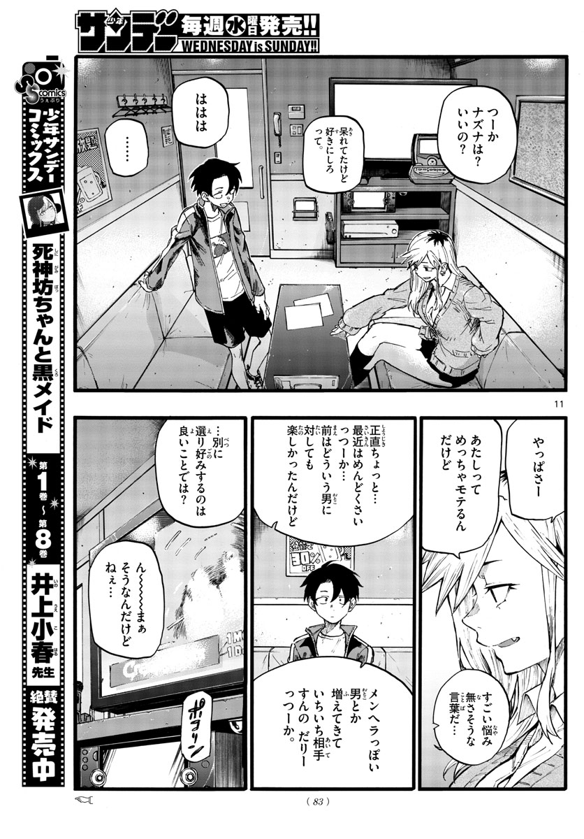 よふかしのうた Chap 26 - Next Chap 27