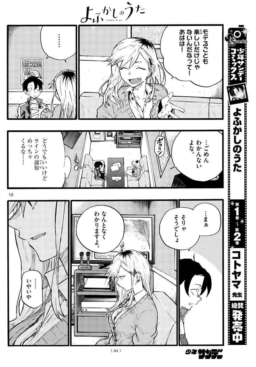よふかしのうた Chap 26 - Next Chap 27