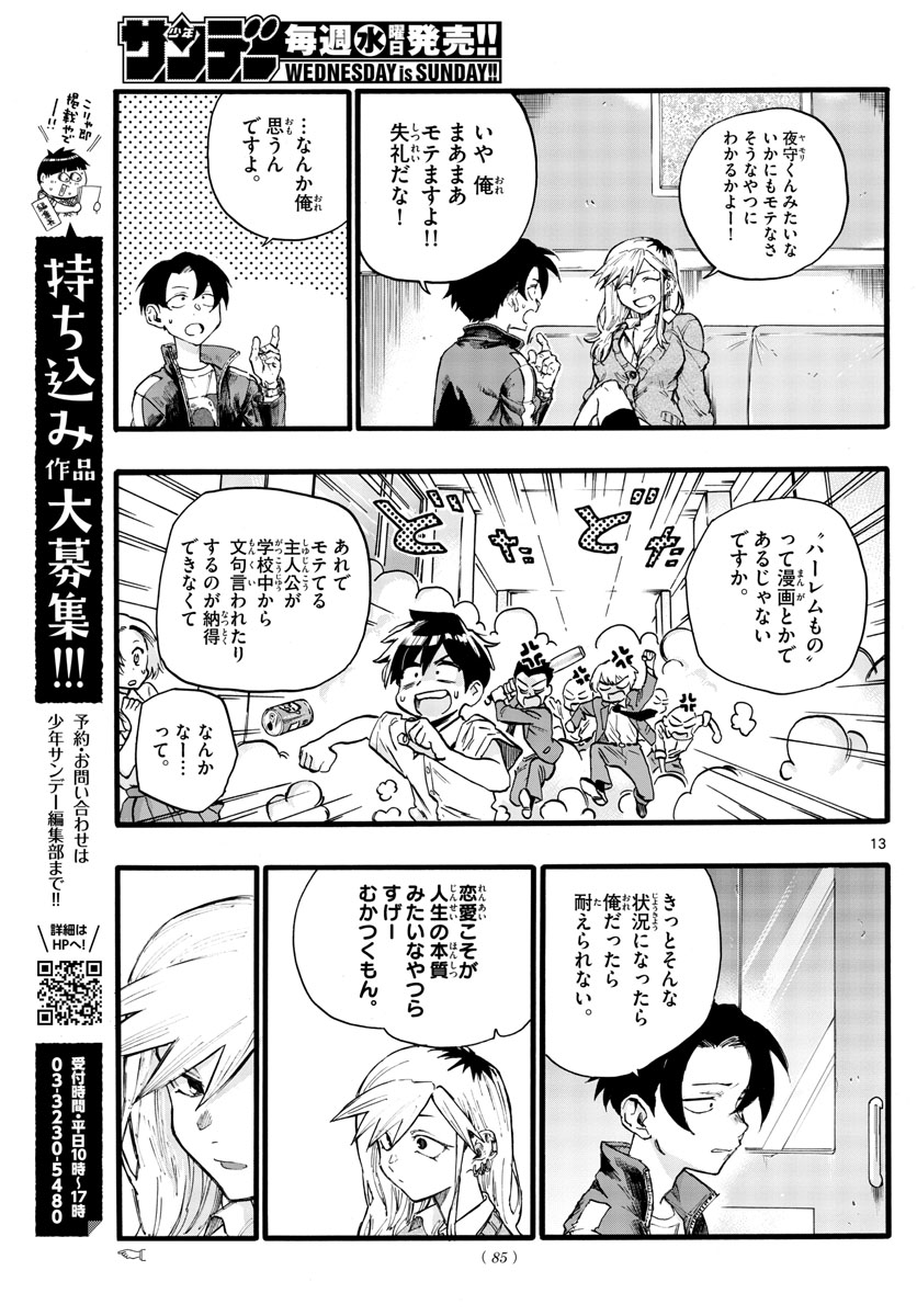 よふかしのうた Chap 26 - Next Chap 27