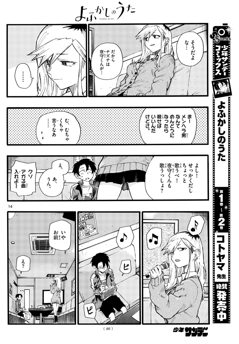 よふかしのうた Chap 26 - Next Chap 27
