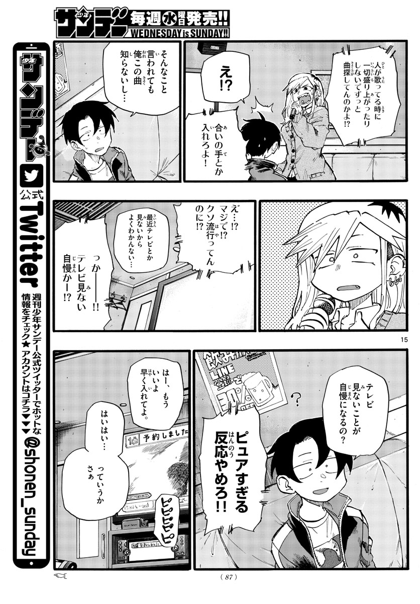 よふかしのうた Chap 26 - Next Chap 27