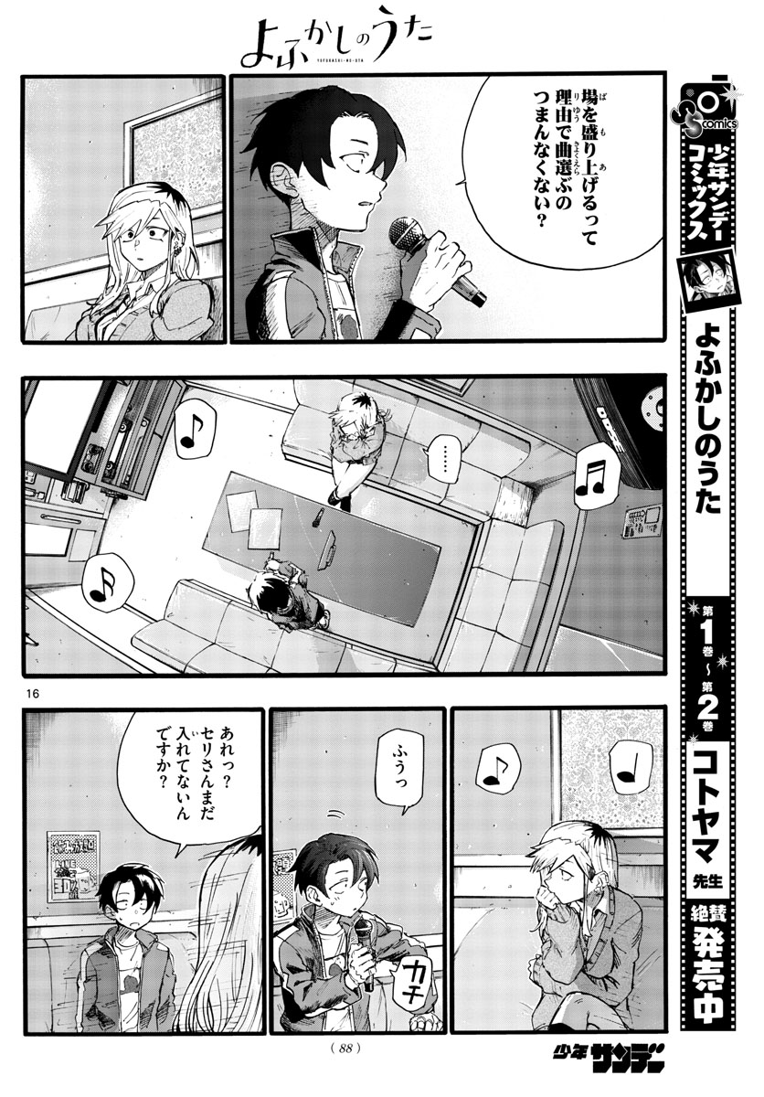 よふかしのうた Chap 26 - Next Chap 27