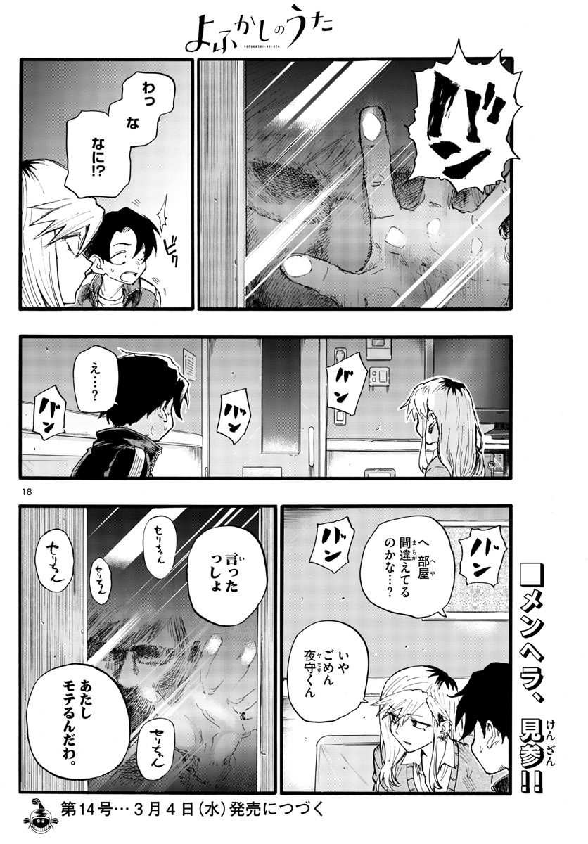 よふかしのうた Chap 26 - Next Chap 27