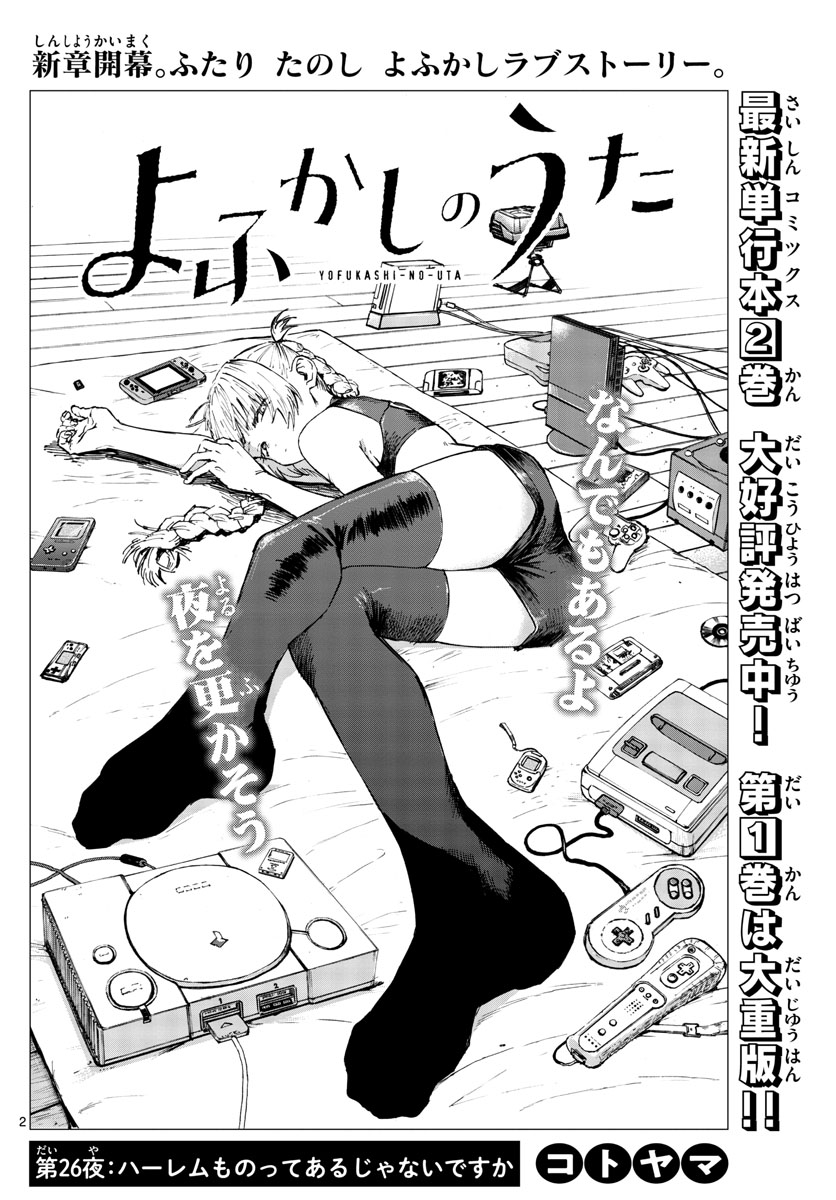 よふかしのうた Chap 26 - Next Chap 27