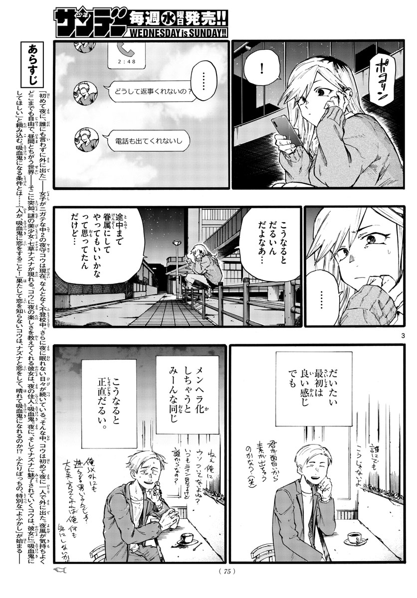 よふかしのうた Chap 26 - Next Chap 27