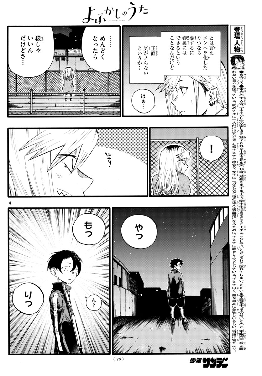 よふかしのうた Chap 26 - Next Chap 27