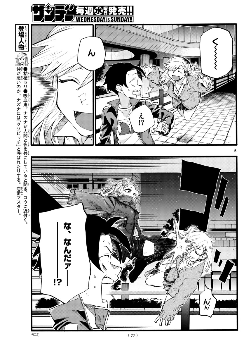 よふかしのうた Chap 26 - Next Chap 27