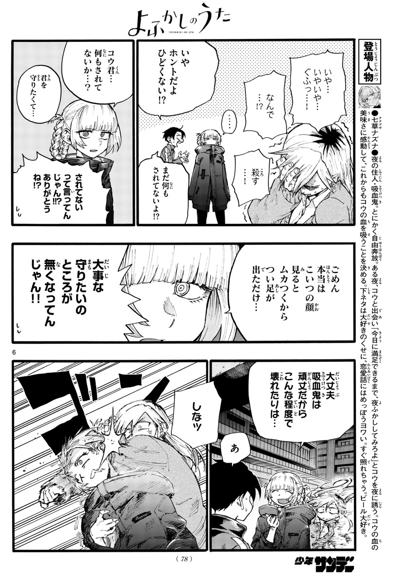 よふかしのうた Chap 26 - Next Chap 27