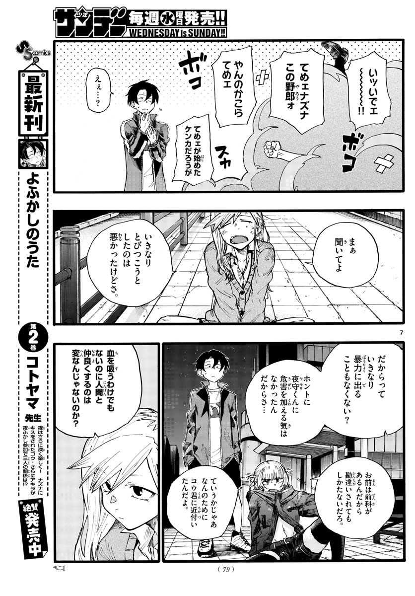 よふかしのうた Chap 26 - Next Chap 27