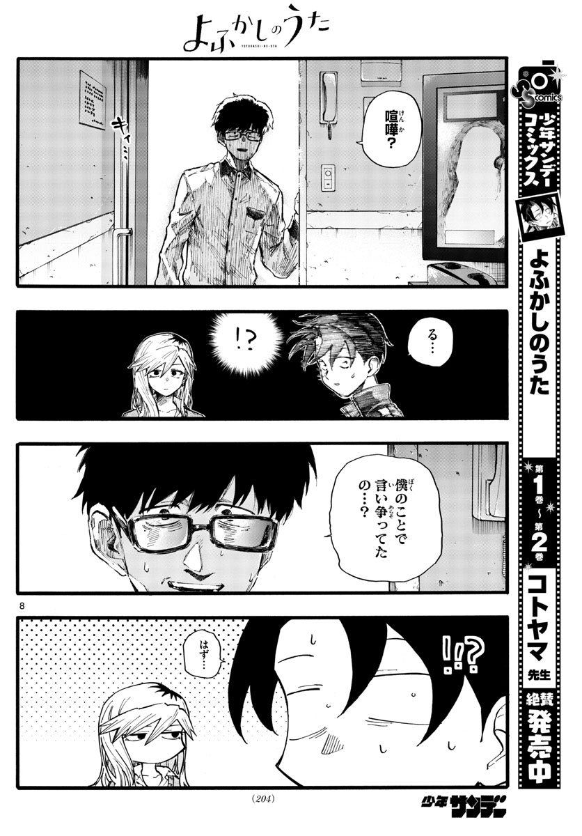 よふかしのうた Chap 27 - Next Chap 28
