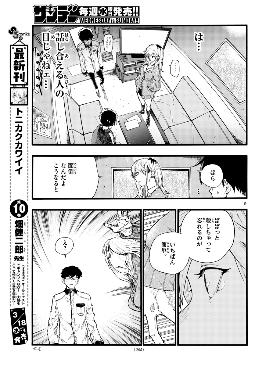 よふかしのうた Chap 27 - Next Chap 28