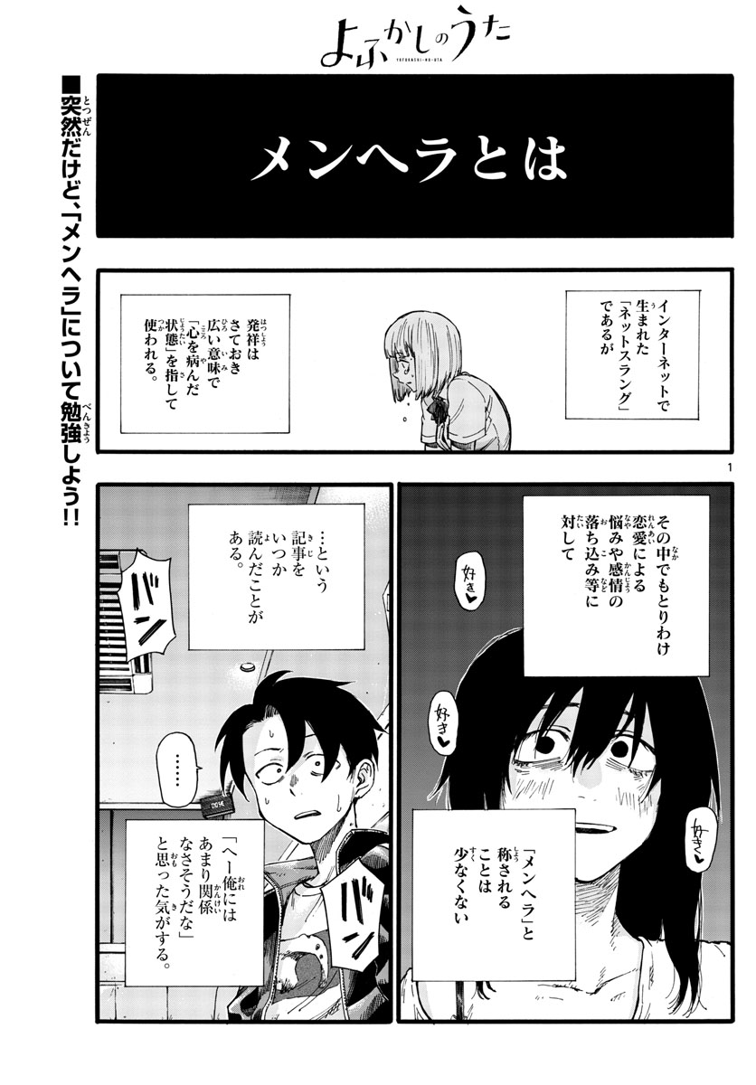 よふかしのうた Chap 27 - Next Chap 28