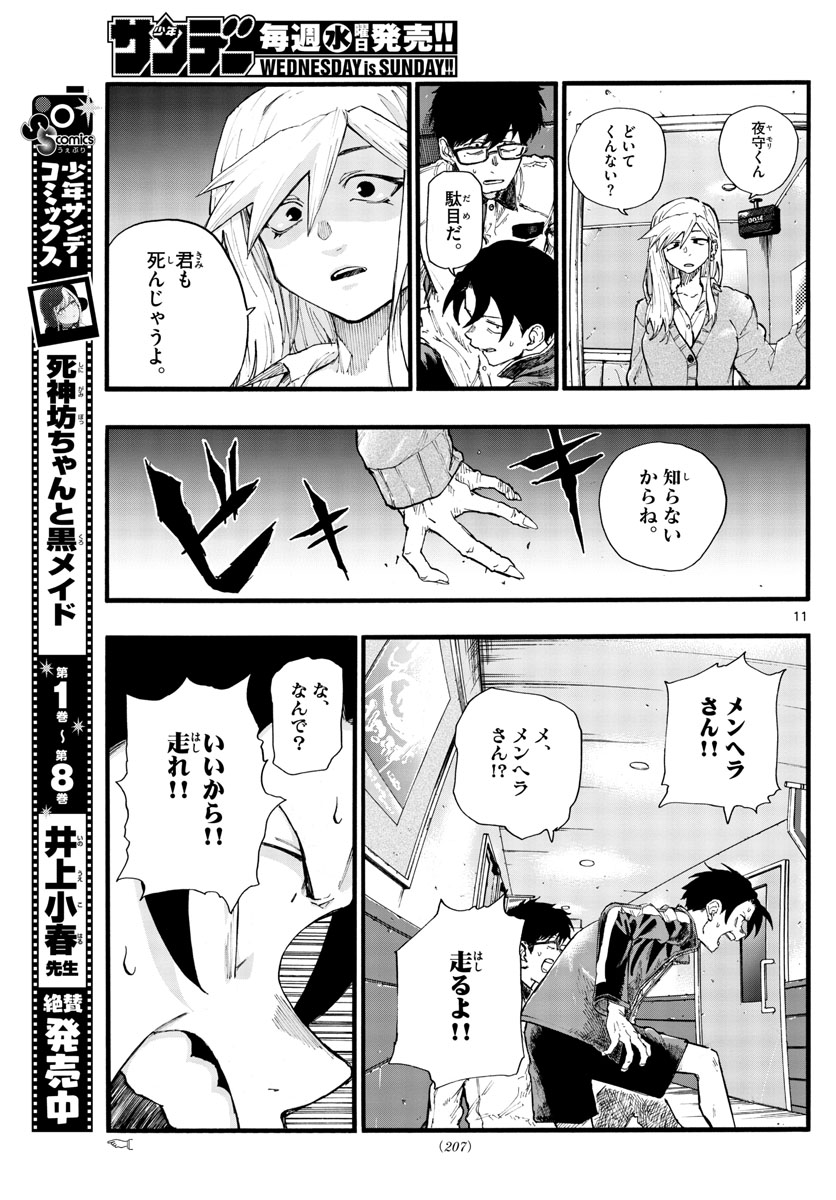 よふかしのうた Chap 27 - Next Chap 28