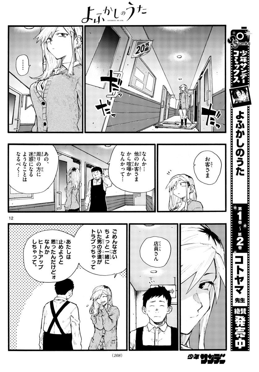 よふかしのうた Chap 27 - Next Chap 28