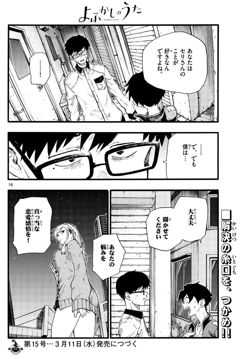 よふかしのうた Chap 27 - Next Chap 28