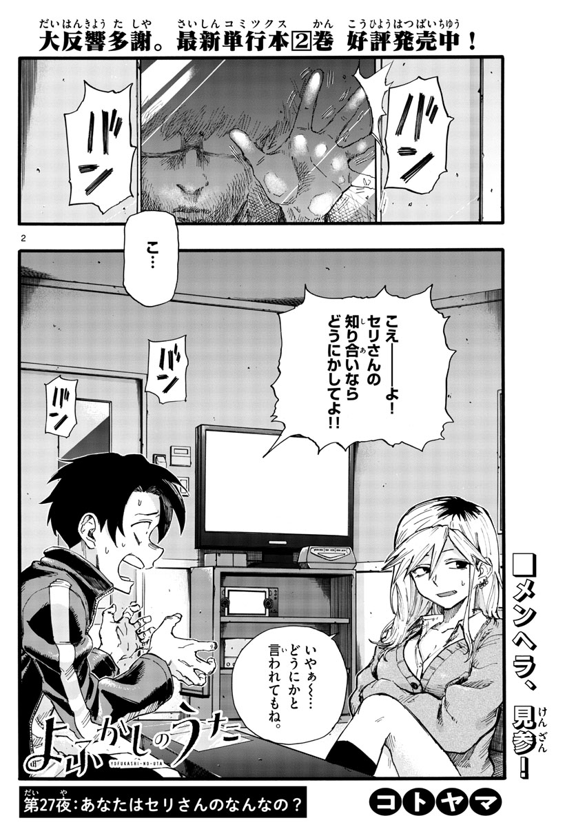 よふかしのうた Chap 27 - Next Chap 28