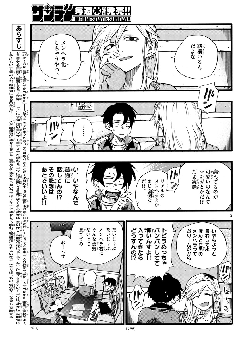 よふかしのうた Chap 27 - Next Chap 28