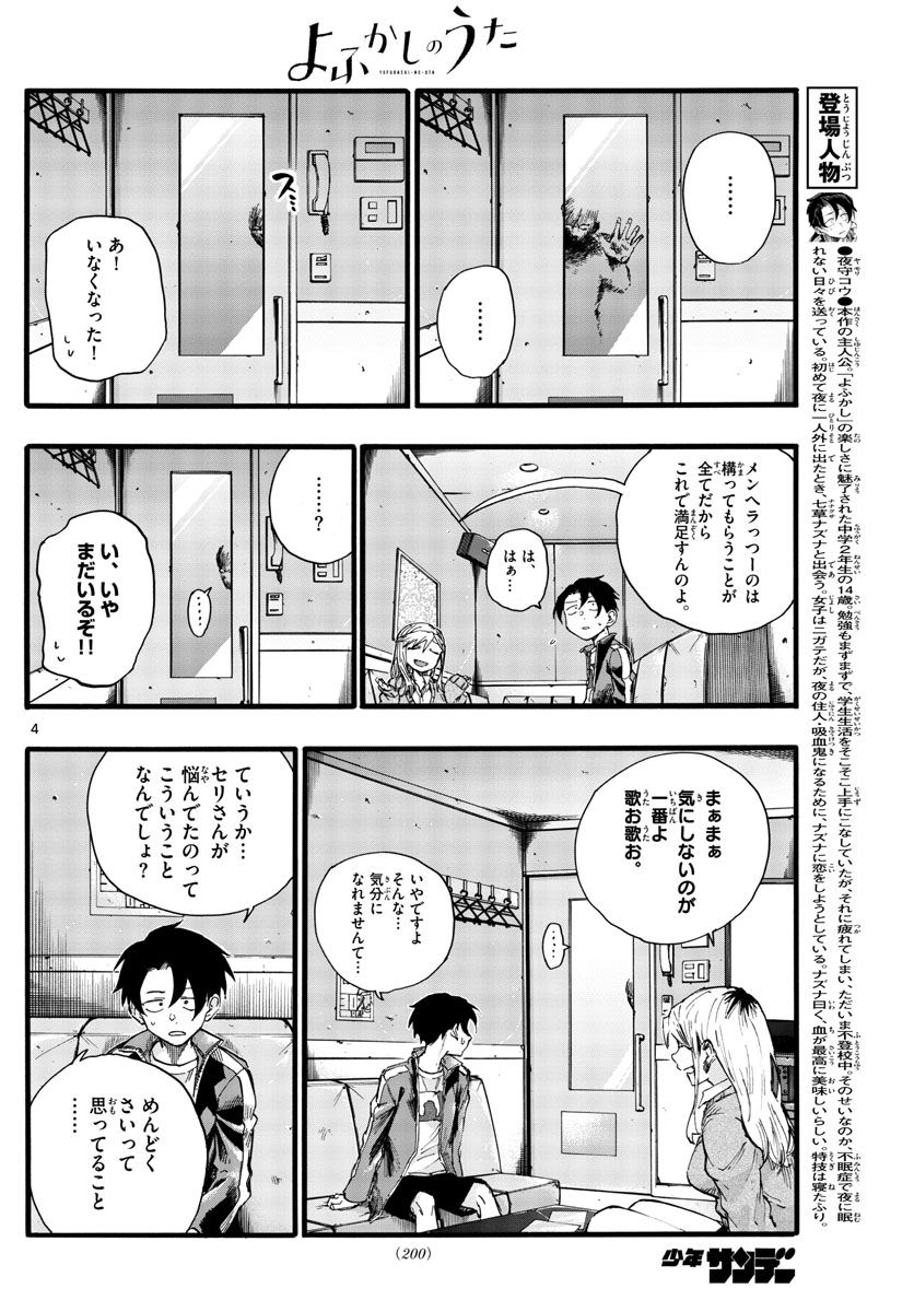 よふかしのうた Chap 27 - Next Chap 28