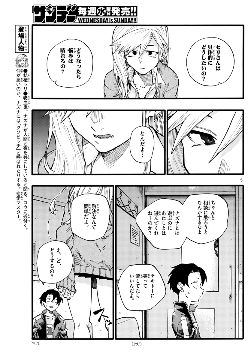 よふかしのうた Chap 27 - Next Chap 28