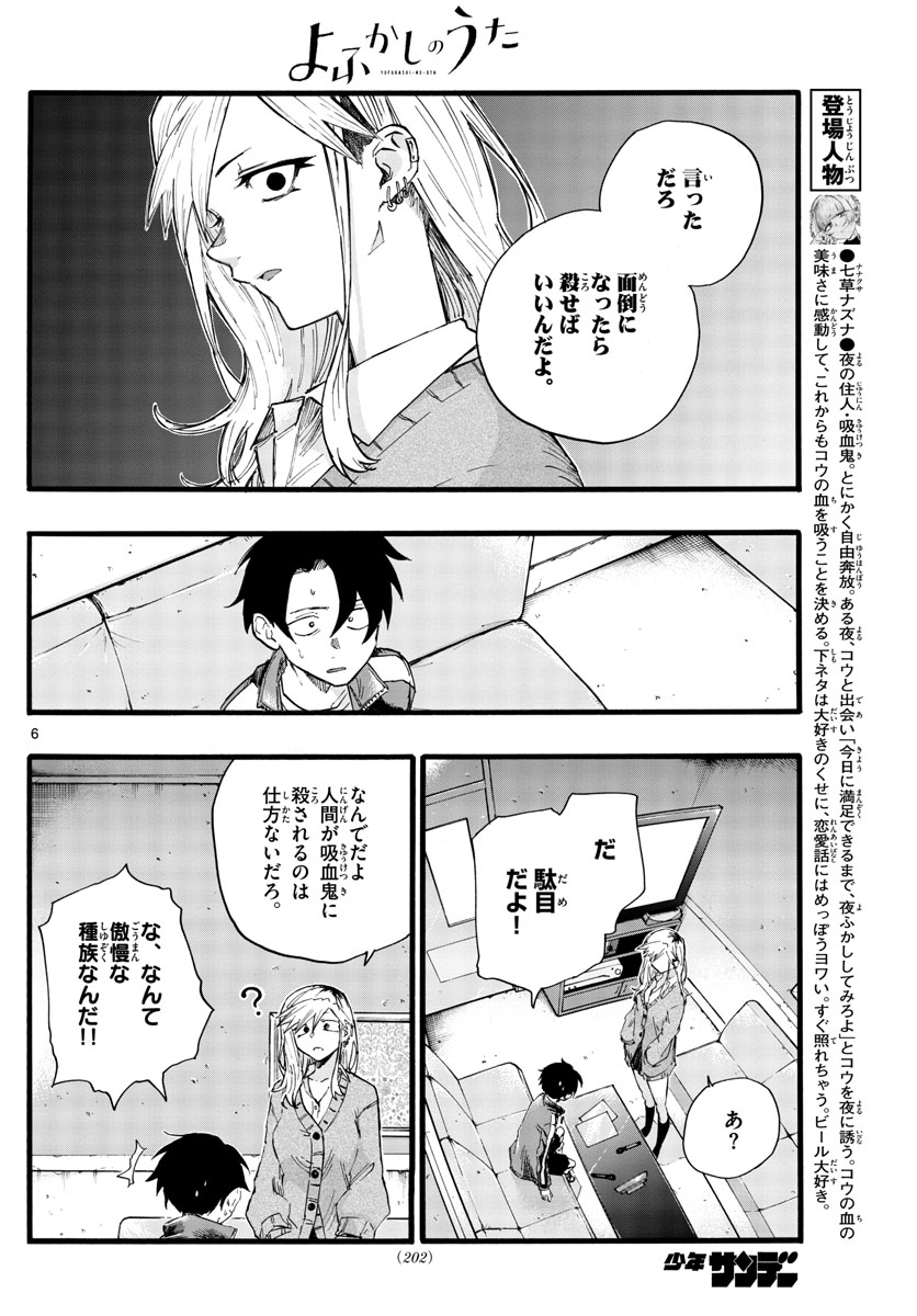 よふかしのうた Chap 27 - Next Chap 28
