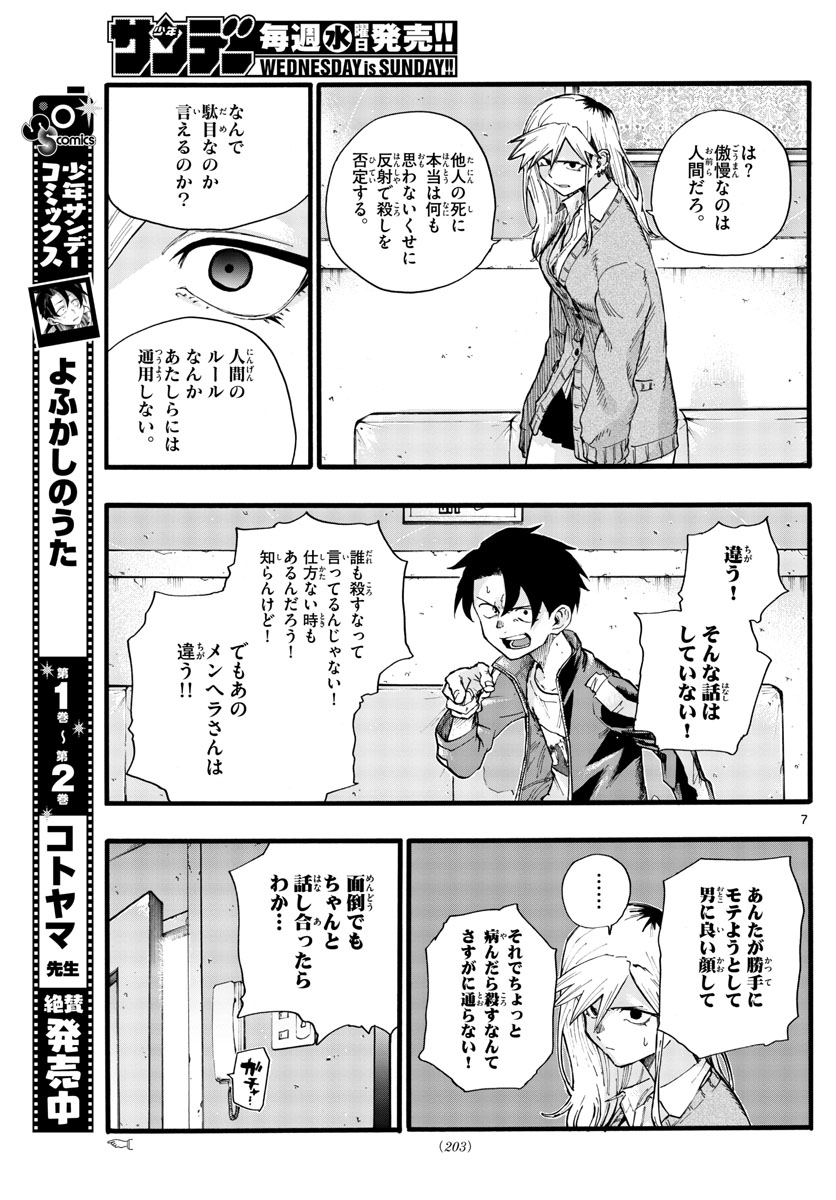 よふかしのうた Chap 27 - Next Chap 28