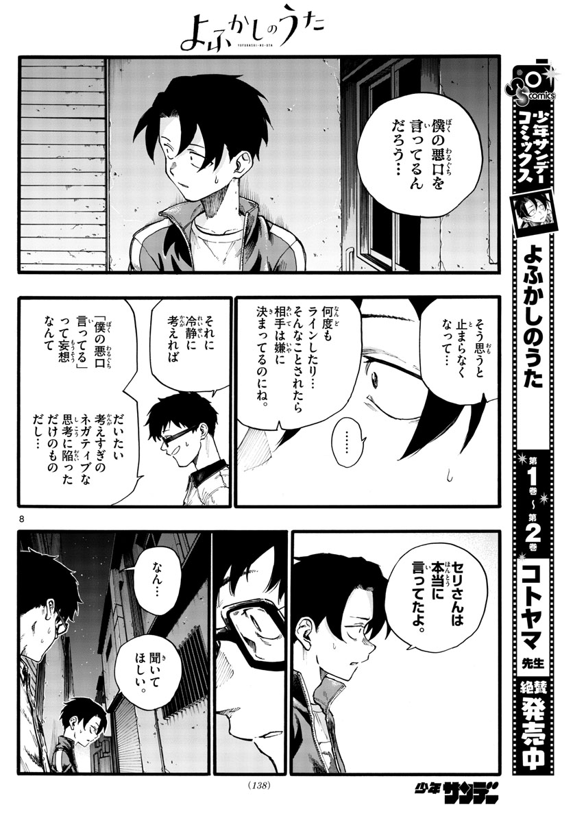 よふかしのうた Chap 28 - Next Chap 29