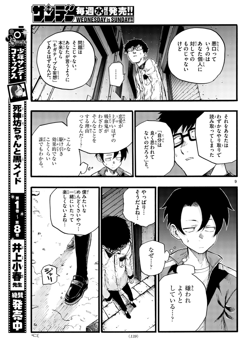よふかしのうた Chap 28 - Next Chap 29