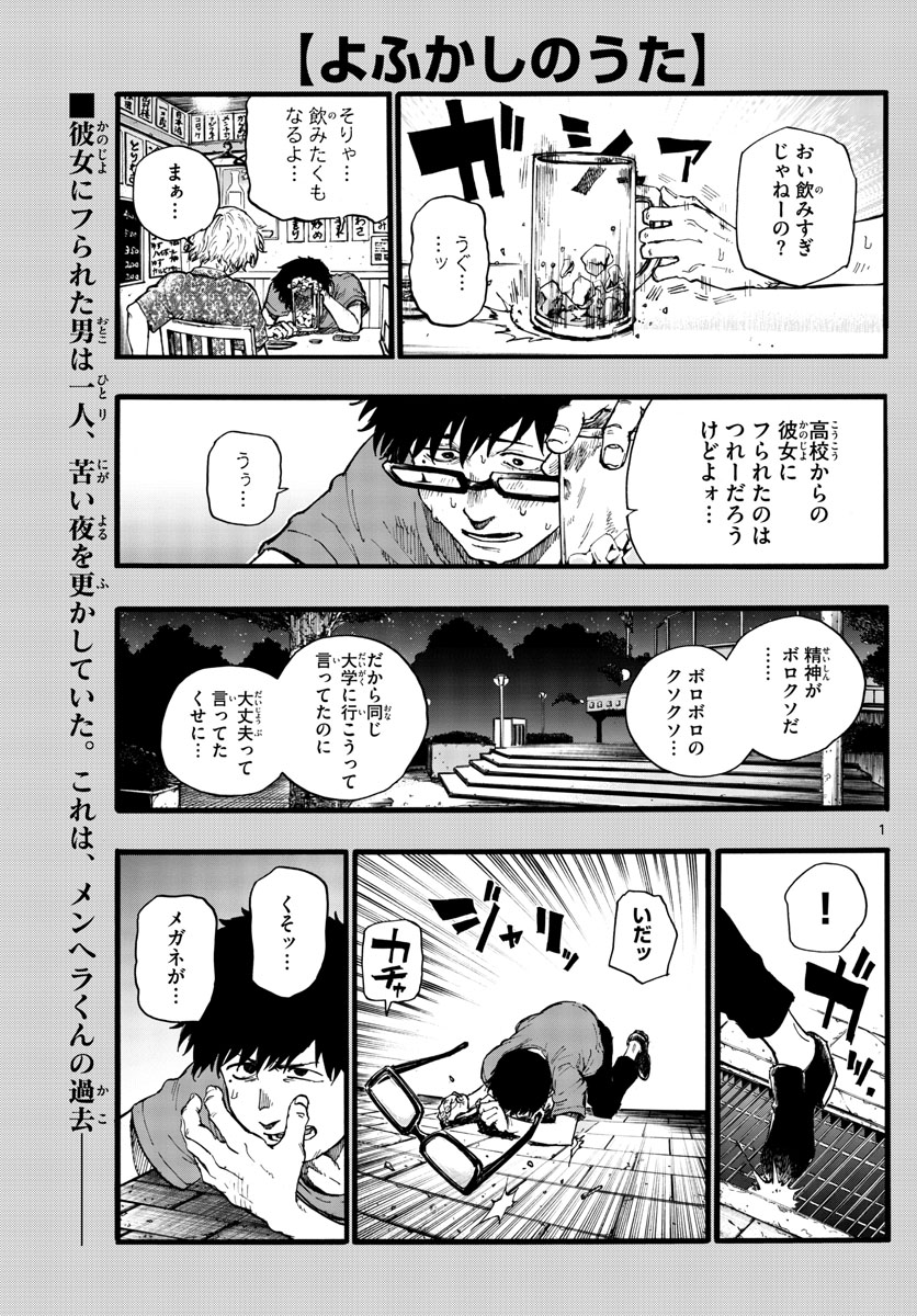 よふかしのうた Chap 28 - Next Chap 29