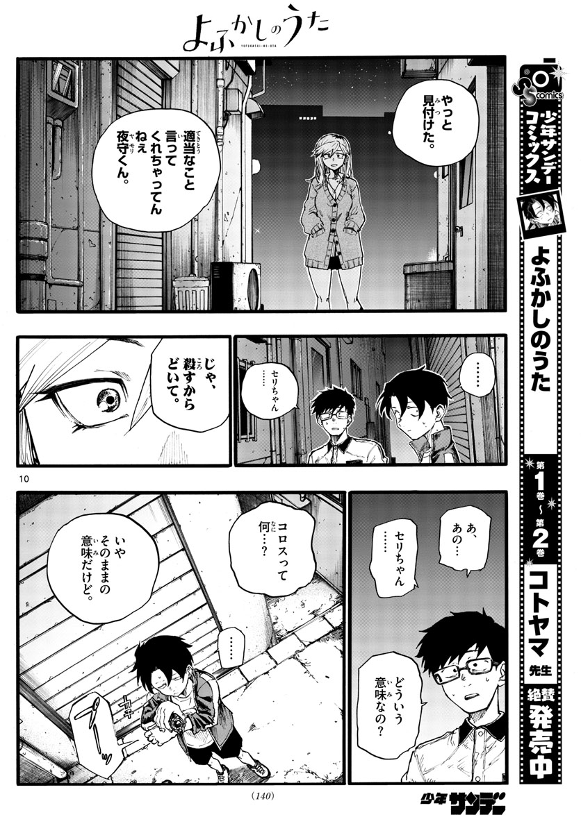よふかしのうた Chap 28 - Next Chap 29