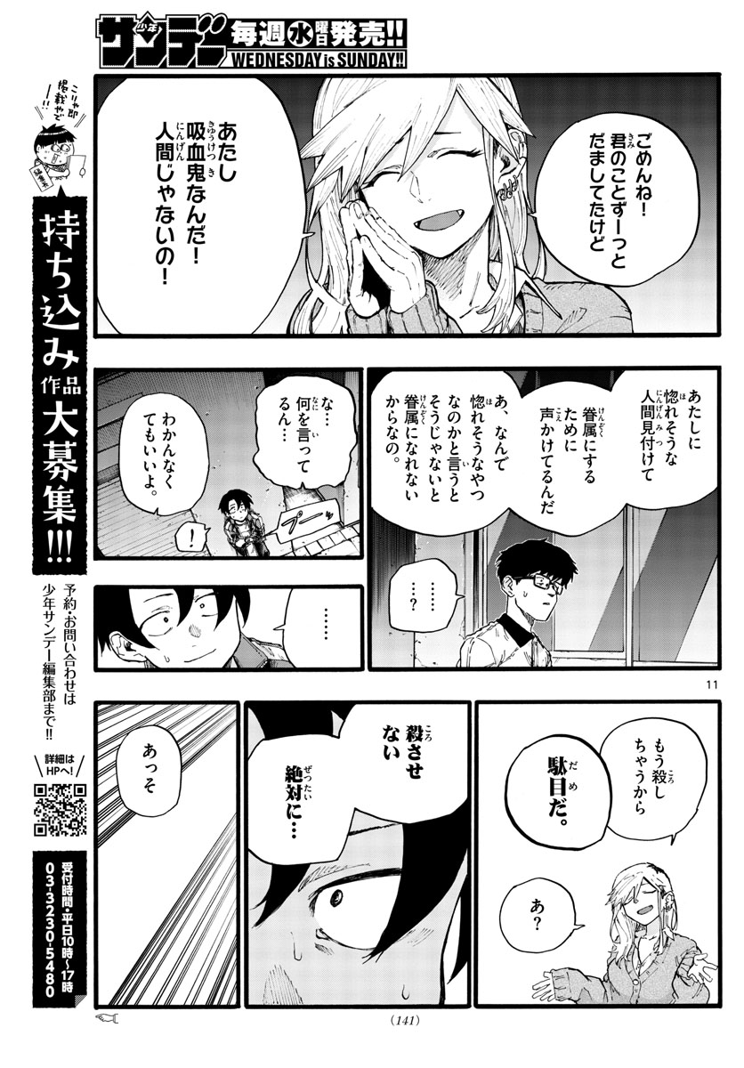 よふかしのうた Chap 28 - Next Chap 29