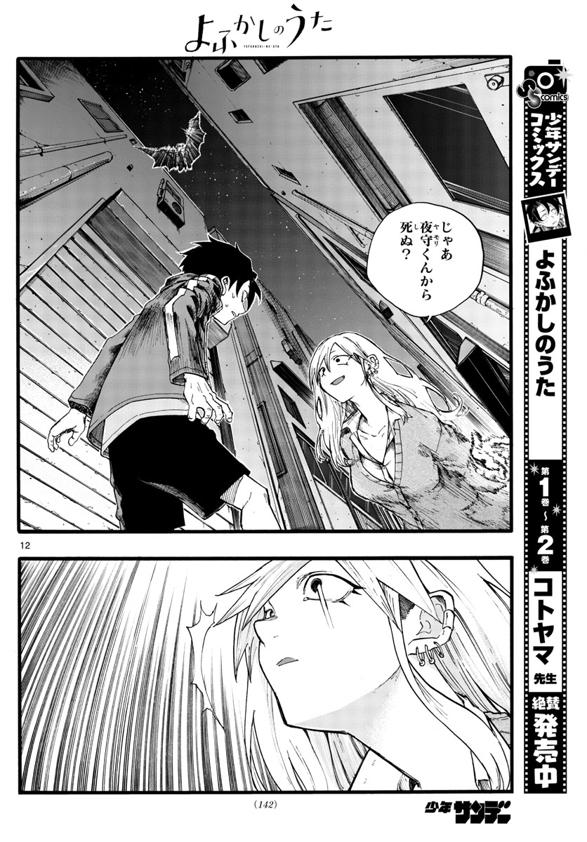 よふかしのうた Chap 28 - Next Chap 29