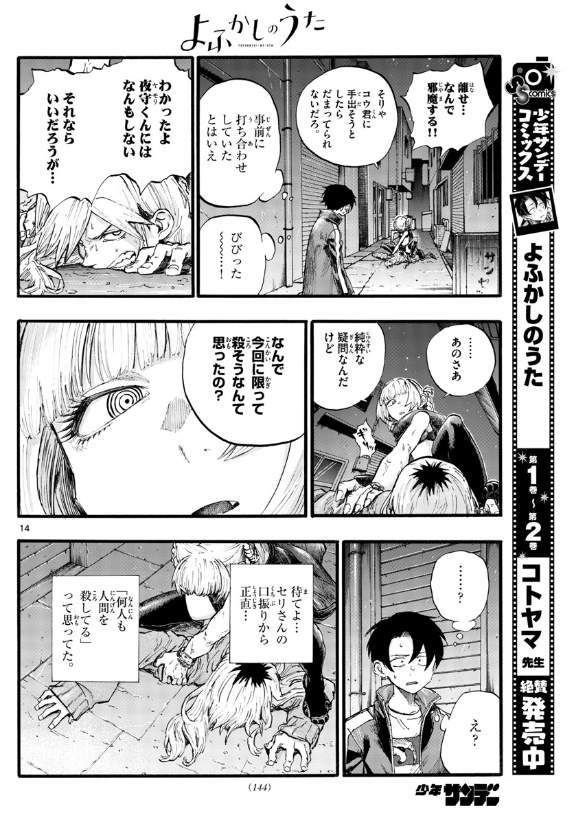 よふかしのうた Chap 28 - Next Chap 29