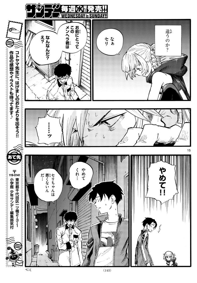 よふかしのうた Chap 28 - Next Chap 29