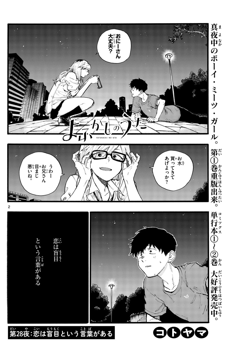 よふかしのうた Chap 28 - Next Chap 29