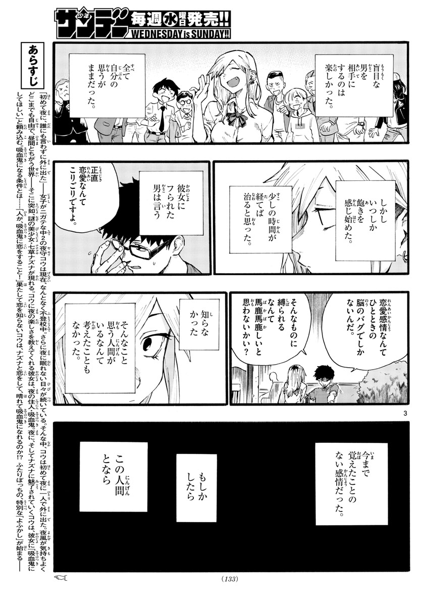 よふかしのうた Chap 28 - Next Chap 29