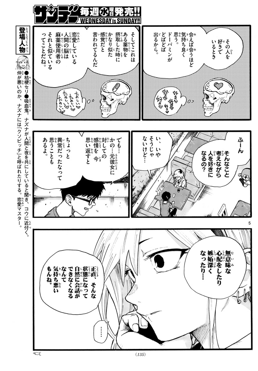 よふかしのうた Chap 28 - Next Chap 29