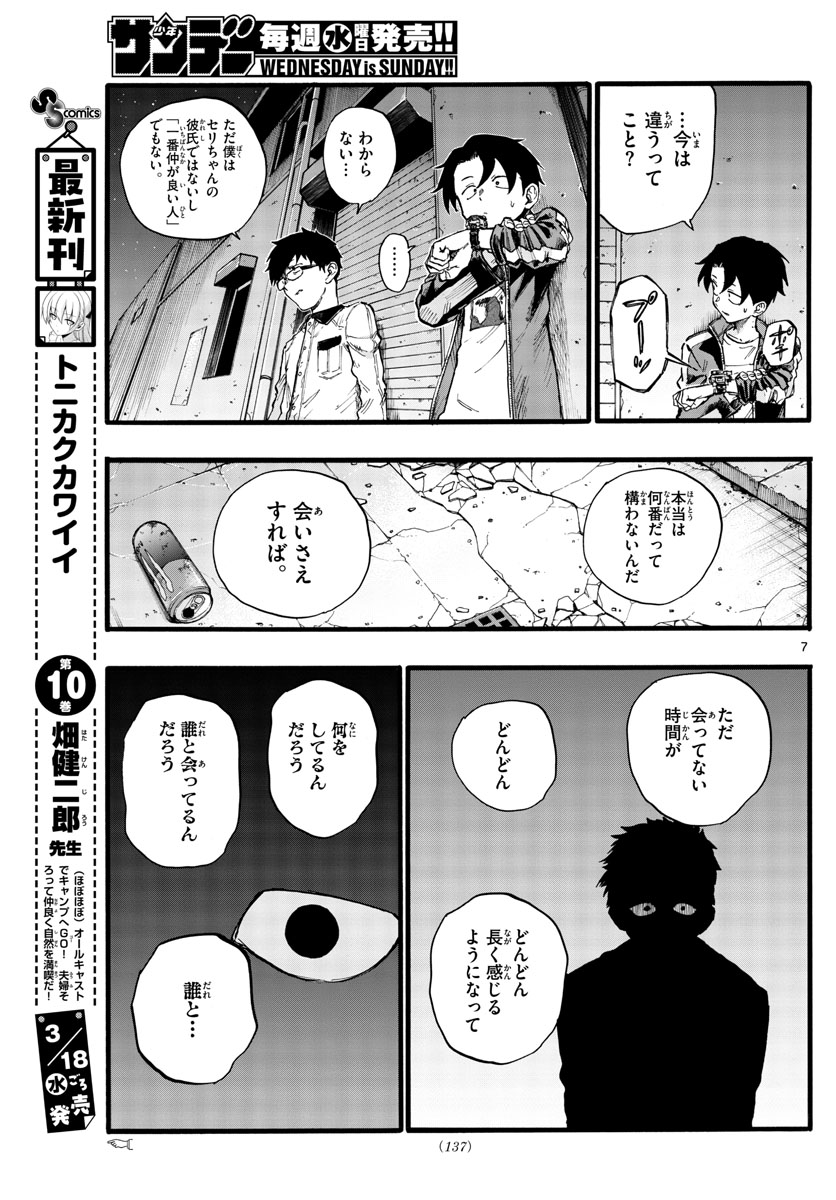よふかしのうた Chap 28 - Next Chap 29