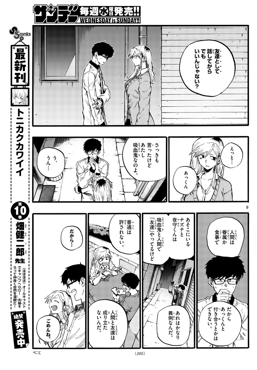 よふかしのうた Chap 29 - Next Chap 30