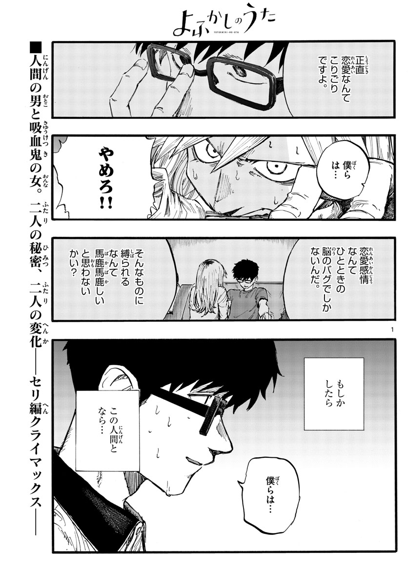 よふかしのうた Chap 29 - Next Chap 30