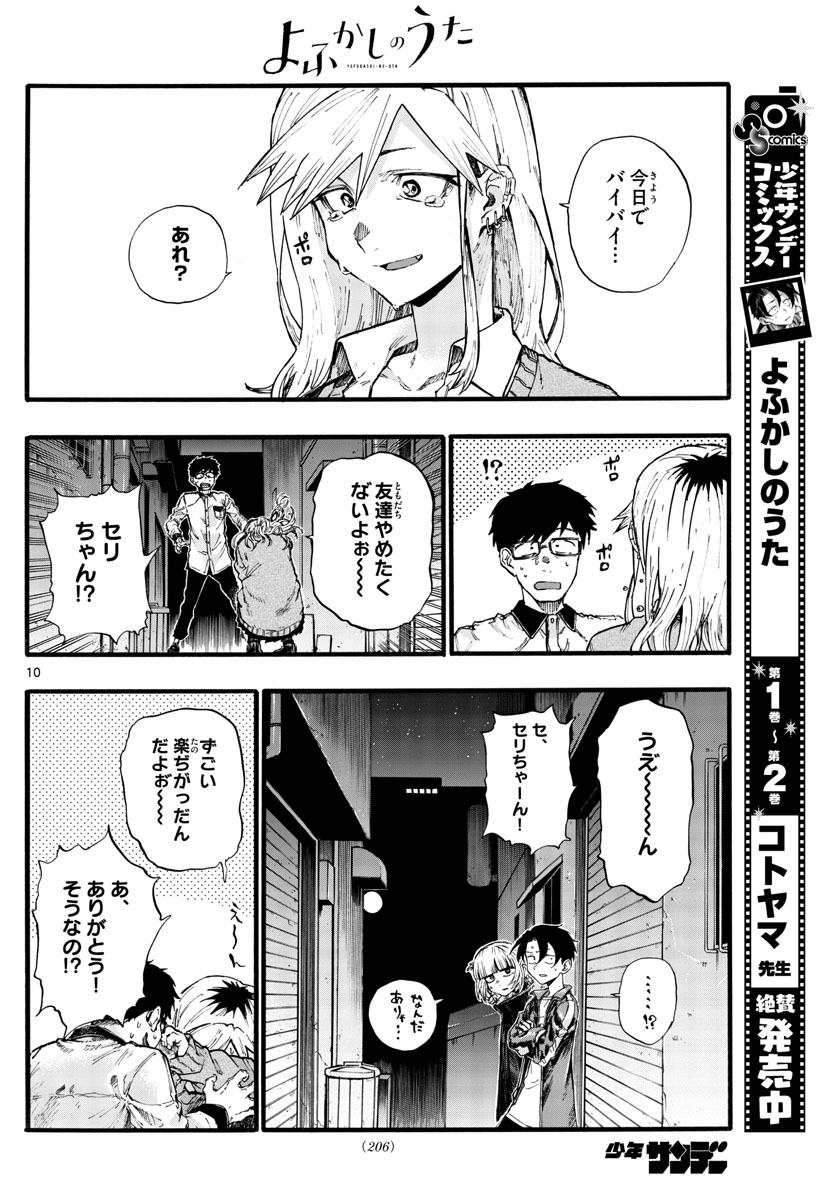 よふかしのうた Chap 29 - Next Chap 30