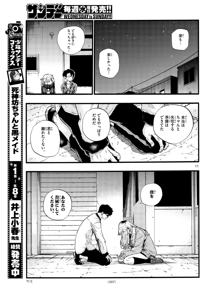 よふかしのうた Chap 29 - Next Chap 30