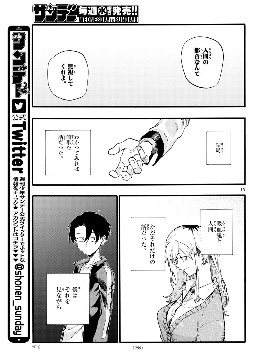 よふかしのうた Chap 29 - Next Chap 30