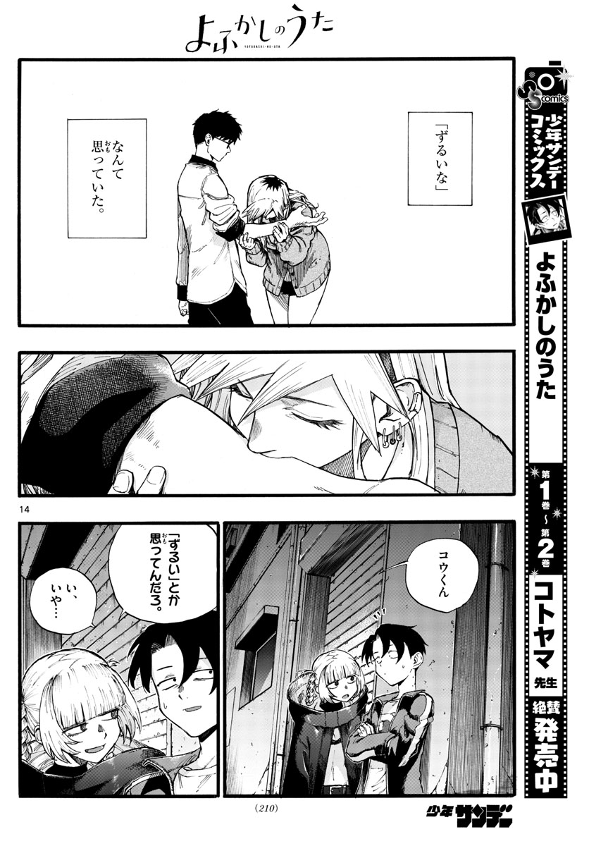 よふかしのうた Chap 29 - Next Chap 30