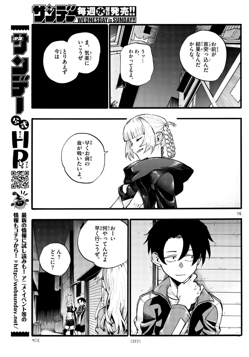 よふかしのうた Chap 29 - Next Chap 30