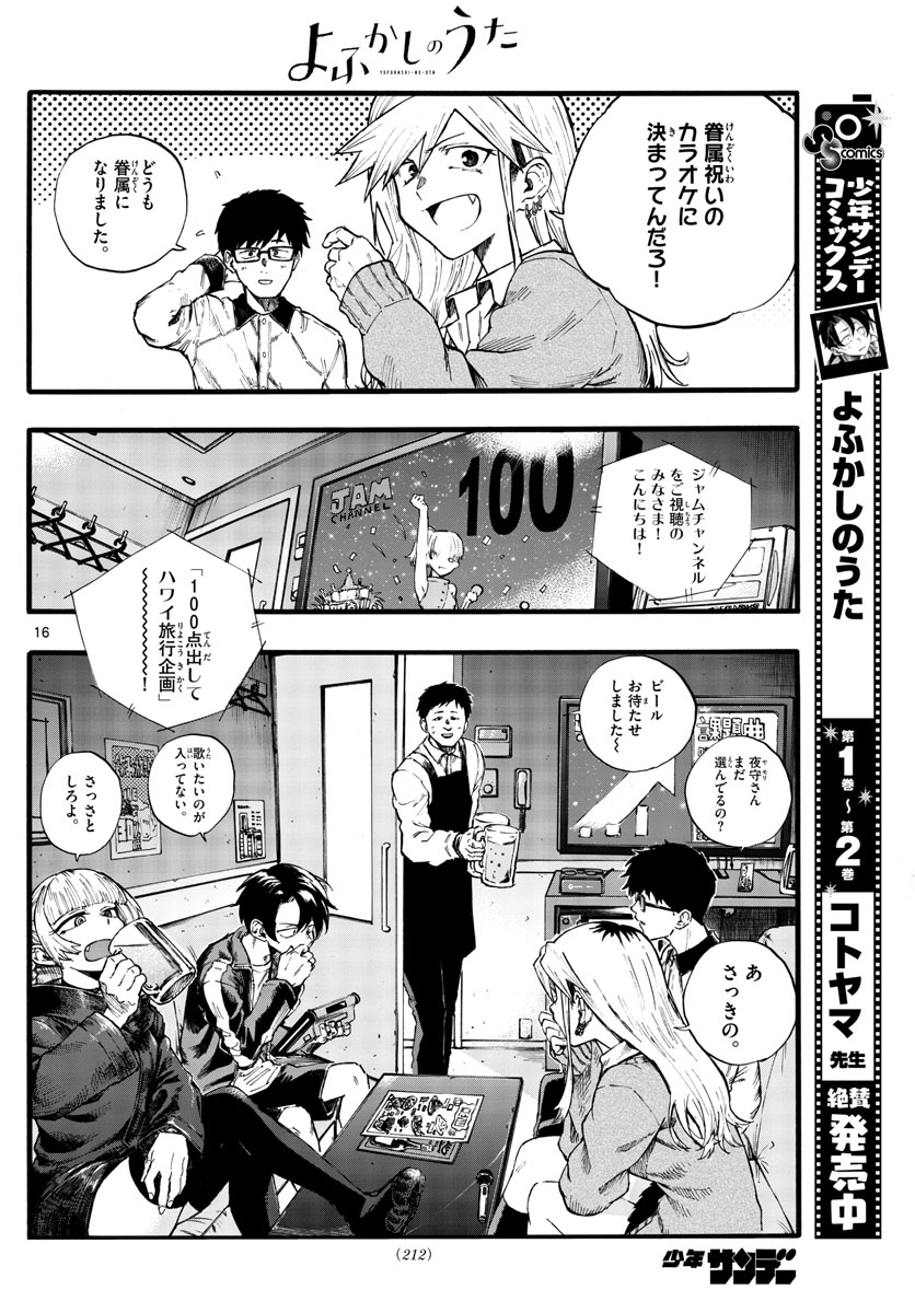 よふかしのうた Chap 29 - Next Chap 30