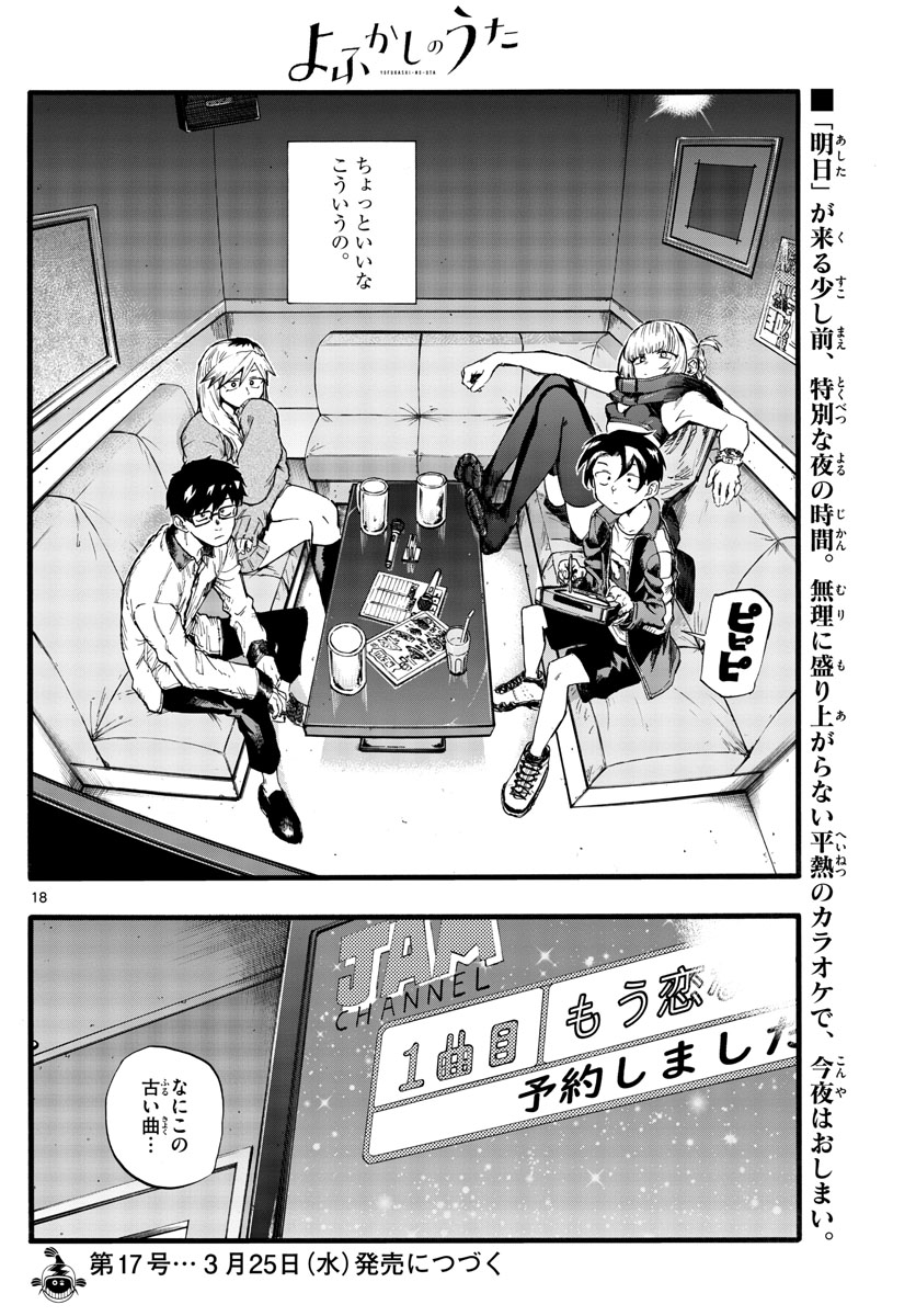 よふかしのうた Chap 29 - Next Chap 30