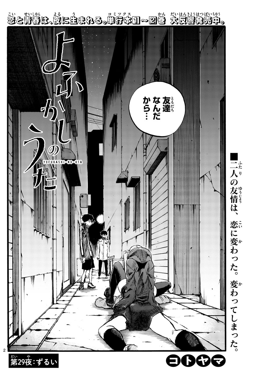 よふかしのうた Chap 29 - Next Chap 30